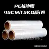 Película Estirable, Película de Embalaje, Película de Envoltura de Pe, Película Adhesiva Comercial, Película Plástica Industrial, Película Protectora, Película de Embalaje, Película Estirable