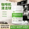 Suprimento Especial para Remoção Concentrada de Óleo de Café de Manchas de Café Multi-efeito Tudo-em-Um Bola de Limpeza para Máquina de Café Limpador de Máquina de Café