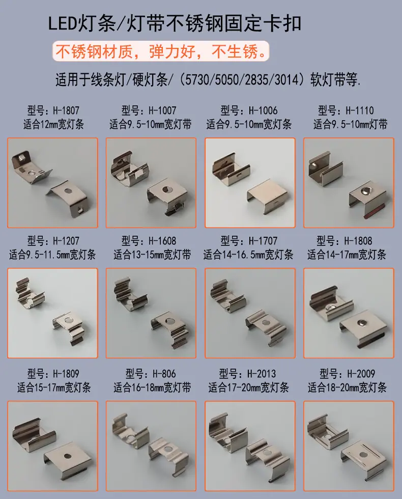适用范围-硬灯条线条灯软灯带固定卡.jpg