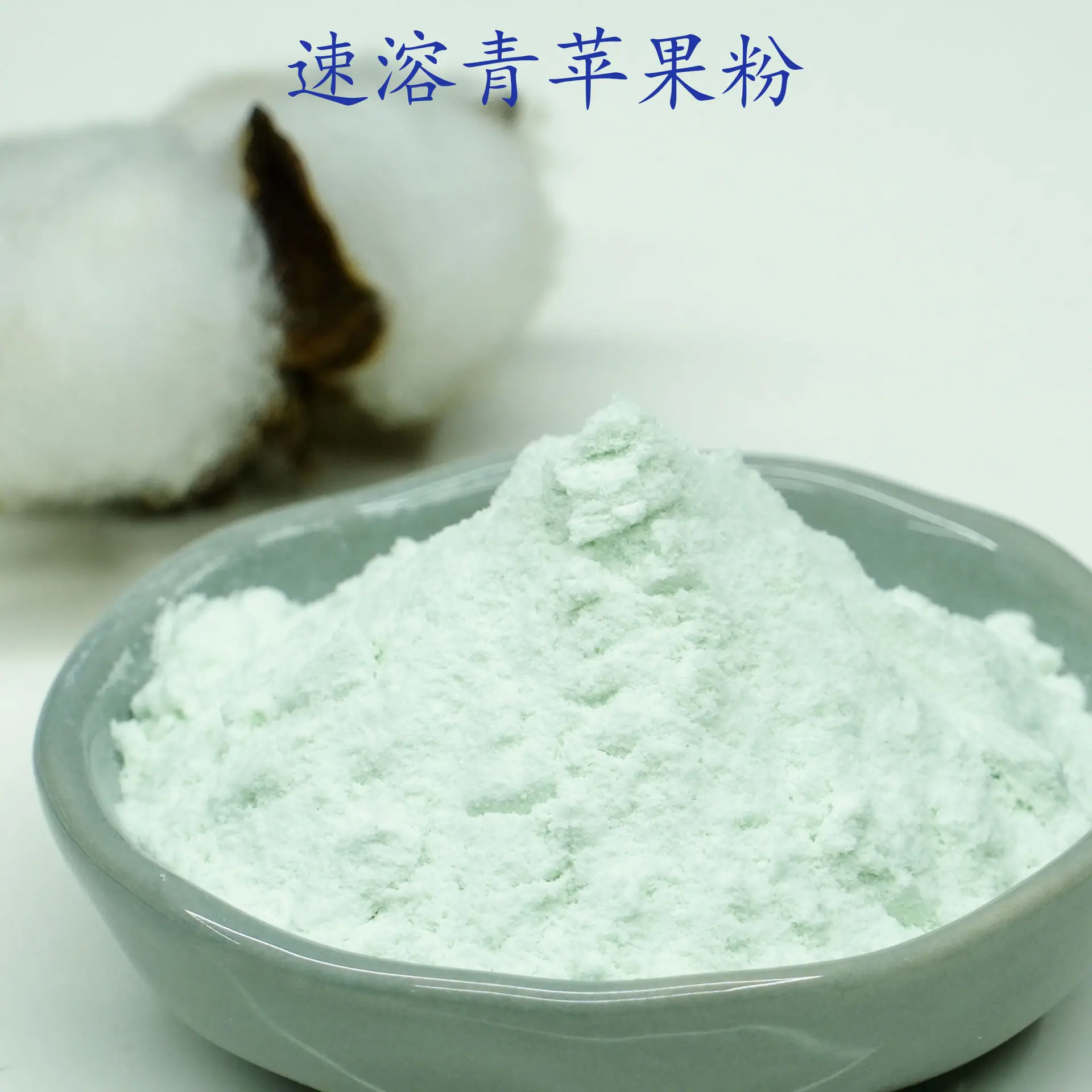 青苹果粉2.jpg