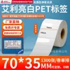 Papel para Etiquetas Pet Avery Branco Brilhante, Adesivos de Código de Barras Brancos Adesivos, Adesivos em Tira Resistentes a Rasgos, Impressíveis e Personalizáveis