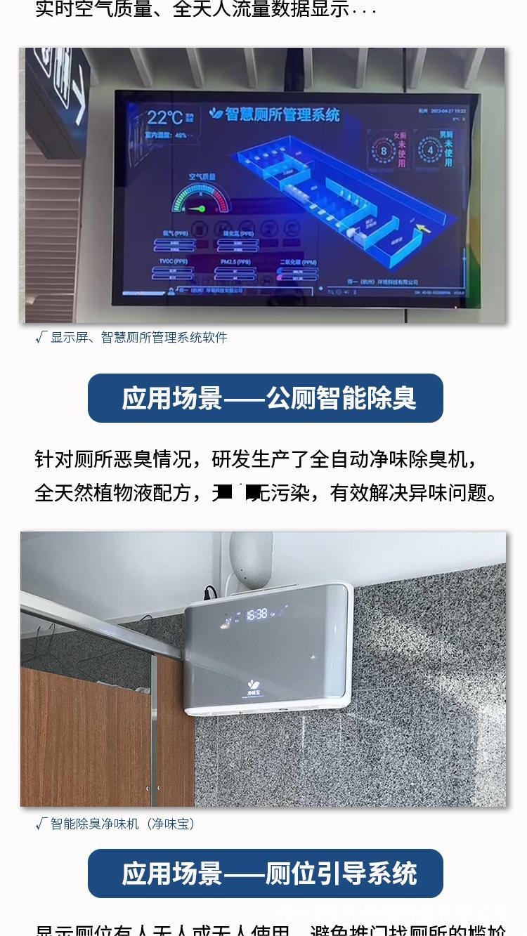 智慧厕所