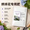 Fertilizante específico para Hortênsias, fórmula de balanceamento ácido-alcalino, promove coloração vibrante das bolas de flores azuis, bolas de flores grandes e cheias, excelente