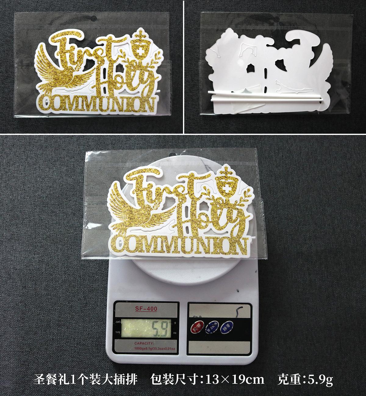 圣餐礼1个装大插排