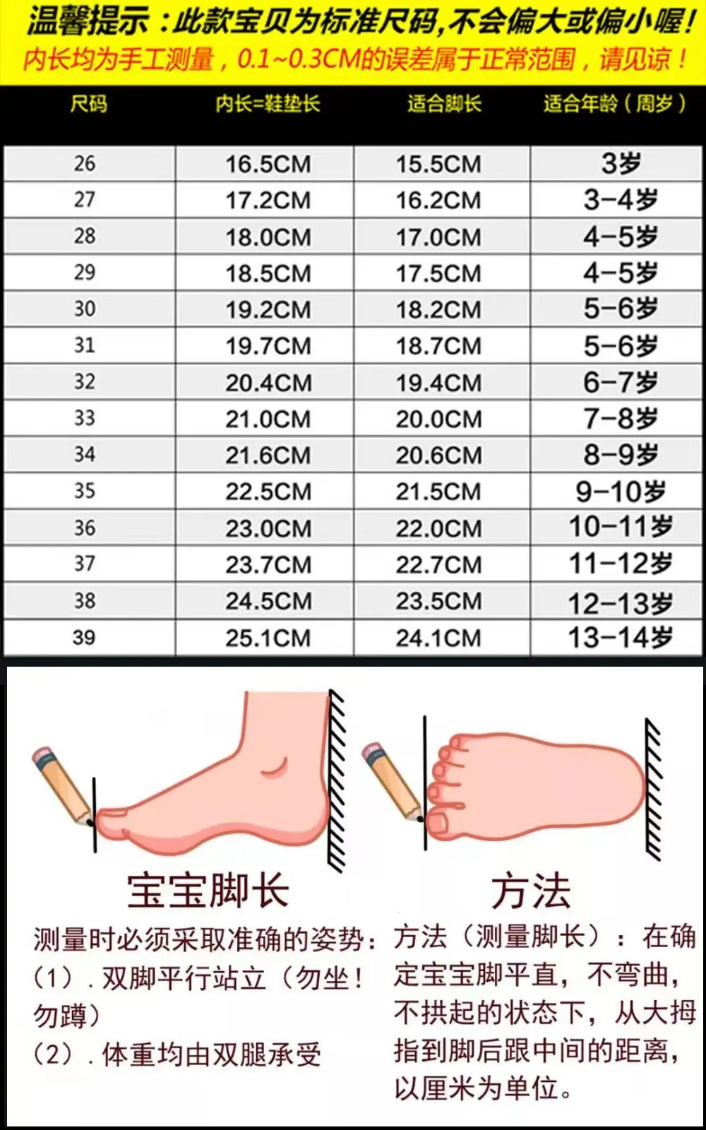 尺码表