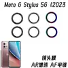 Adecuado para Motorola MotoG Stylus 5G 2023 película para lente película protectora MotoG 2023 película para lente
