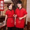 Ropa de Trabajo de Camarero Chino Manga Corta Restaurante de Hot Pot Vintage Casa de Campo Hotel Casa de Té Traje de Verano para Mujer Transpirable