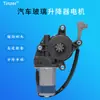 Adecuado para Hino motor de elevalunas eléctrico elevalunas eléctrico motor de elevalunas derecho