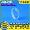 Fabricante de Optoeletrônica Jingliang Especializado em Processamento de Lentes Côncavas-Convexas e Personalização de Lentes de Vidro Óptico
