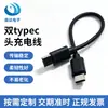 Cable de carga ecológico de doble cabezal TIPO C de 3 núcleos Cable de máquina TIPO C de doble cabezal PD