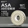 Magic Creation ASA Filamento para Impresora 3D Resistente al Envejecimiento UV Material para Exteriores Filamento para Impresión 3D Resistente a Altas Temperaturas ASA