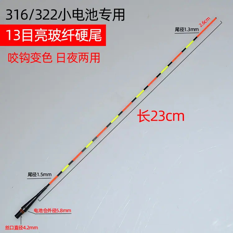 316小电池13目23长变色款.j750