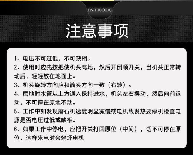 水磨石机注意事项2.png