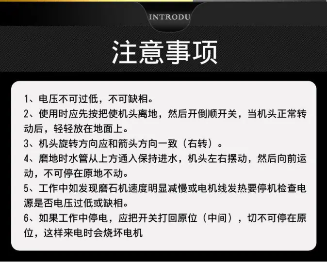 水磨石机注意事项2.png