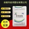 PC Transparente Lihuayi Weiyuan WY-111BR materias primas artículos de uso diario automóvil electrodomésticos productos de plástico partículas de carcasa