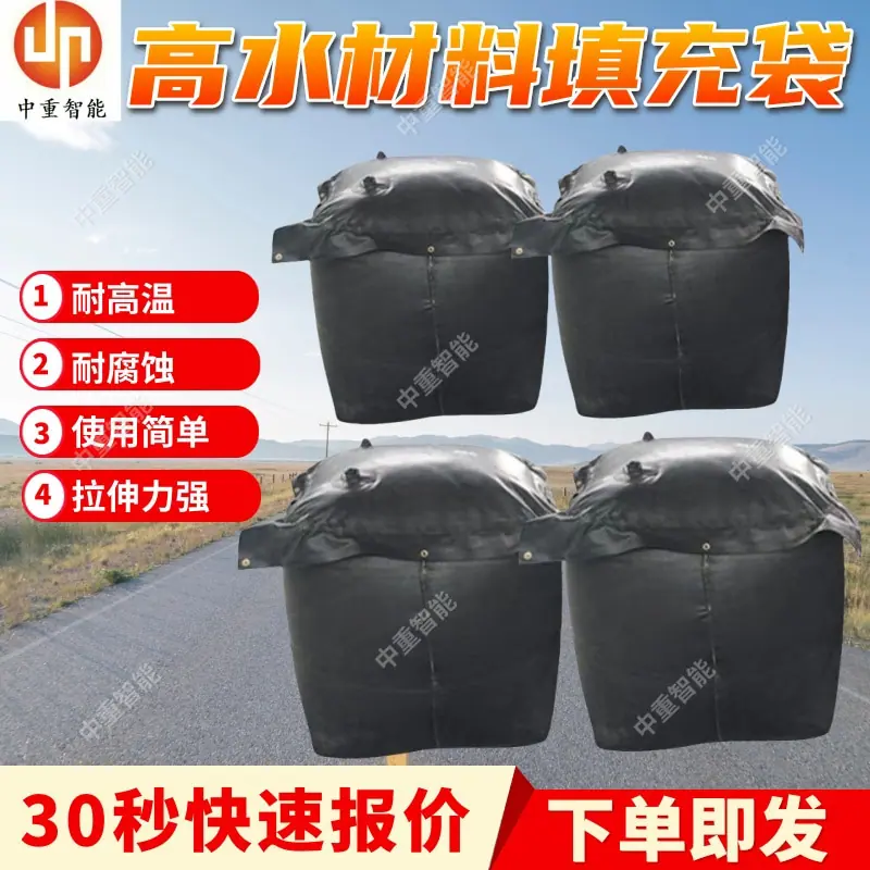 高水材料填充袋(2).jpg