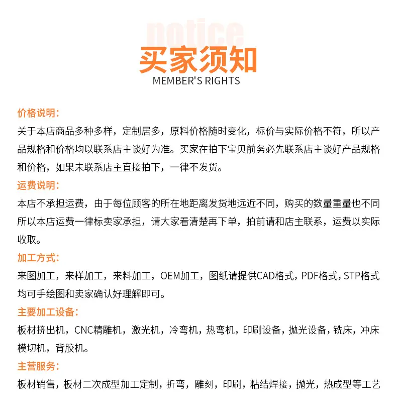 买家须知