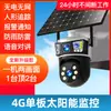 Cámara de Vigilancia Solar Sin Electricidad ni Red para Hogar Remoto Teléfono Móvil Visión Nocturna Ultra Alta Definición Huerta Libre de Tráfico