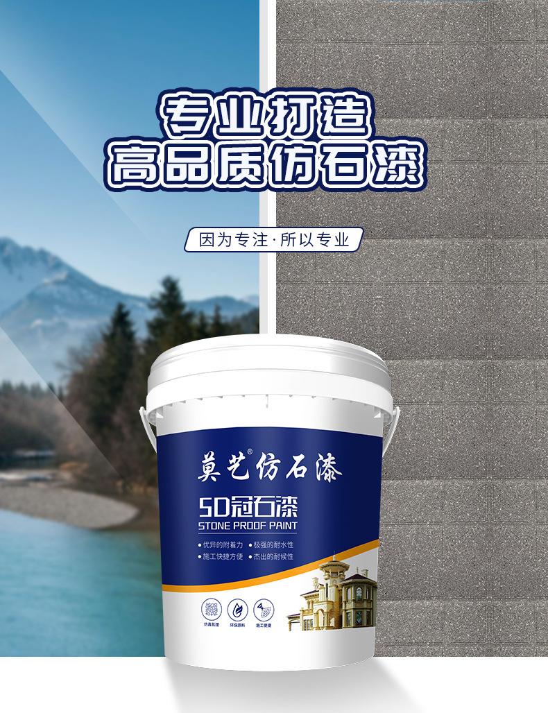 仿石漆-1_01.jpg