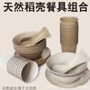 Juego de cuenco, taza, cuchara y plato desechables de cáscara de arroz para uso doméstico, vajilla biodegradable para banquetes comerciales, bento ecológico apto para alimentos.