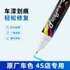 Pintura en spray autorreparable para coches para eliminar arañazos y reparar la pintura del coche, bolígrafo mágico de retoque en negro, plata, rojo, blanco perla para coche