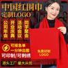 Bufanda roja china con impresión personalizada de logotipos para la ceremonia de apertura de la reunión anual, bordado con estampado de bufanda roja.