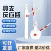 Tubo de reacción de vidrio esmerilado articulado, matraz de reacción esférico de vidrio, llave de paso de PTFE, tubo de Schlenk 25/50/100/250ml