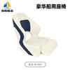 Asiento Marino Silla de Conducción Capitán Accesorios para Yates Asiento Suministros para Barcos Comercio Electrónico Transfronterizo Asiento Marino de Lujo