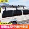 Nuevo portaequipajes de techo universal Q2, portaequipajes modificado para automóvil con accesorios, estante de marco de equipaje llamativo, venta al por mayor