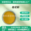 Polen de osmanthus 99% extracto de osmanthus polvo de osmanthus soluble en agua polvo de materia prima para hornear pasteles fabricante SC