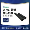 Fabricantes vendem tubos de PVC para indústria química DN110 DN125 DN140 DN150 DN160 DN200