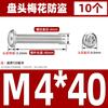 Tornillo antirrobo de acero inoxidable 304 cabeza semicircular cabeza de ciruela con núcleo de columna perno antirrobo M3-M8