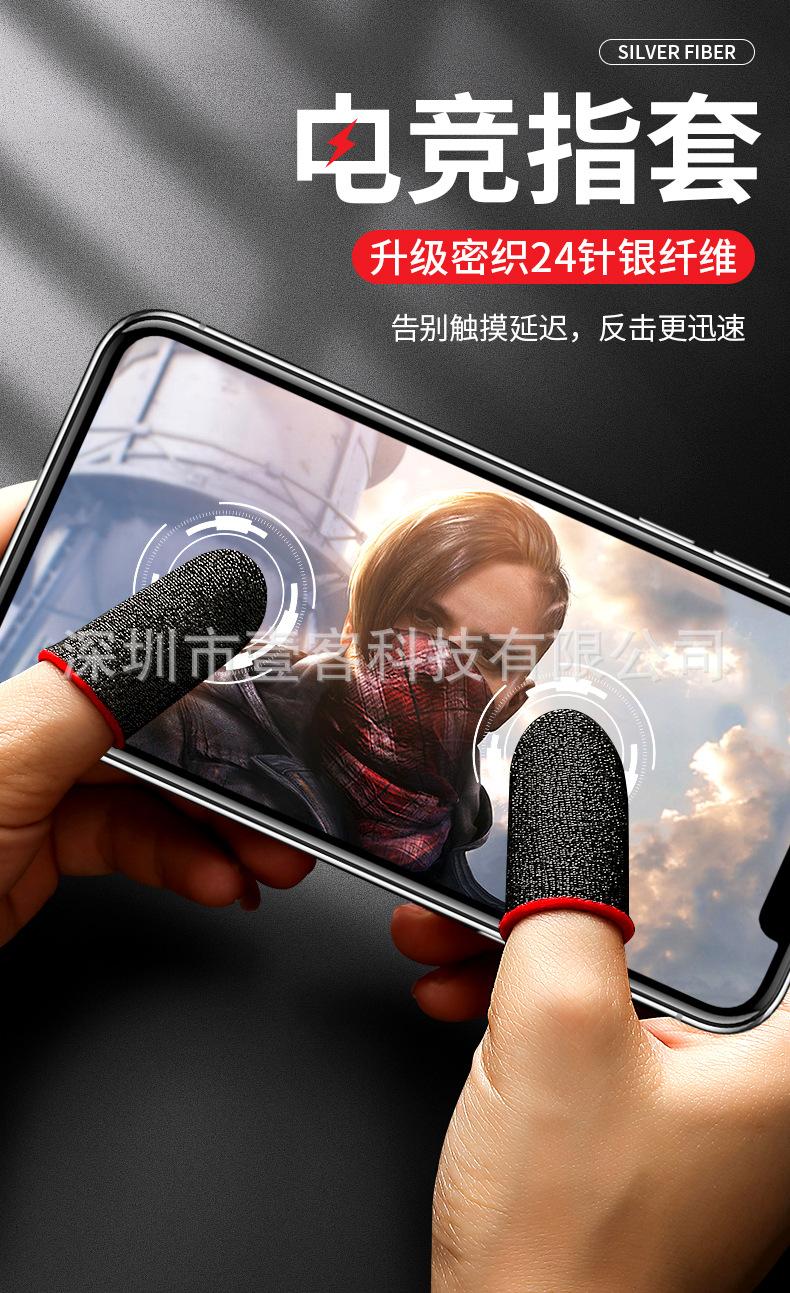 游戏指套_01.jpg