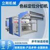 Suministro directo de fábrica máquina automática de corte en caliente con posicionamiento por código de color máquina de corte de cinta máquina de corte de alta potencia máquina de corte en caliente con temperatura ajustable