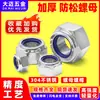 Acero inoxidable 304 tuerca hexagonal de nylon anti-aflojamiento DIN982 tuerca de bloqueo antideslizante engrosada m4m8m10m12m16