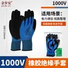 Guantes Aislantes Especiales Antielectricidad Jinbu'An de Alto Voltaje 400V-40Kv al por Mayor, Guantes Delgados de Goma para el Trabajo de Electricistas