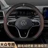 23 modelos de fundas para volante Volkswagen para ID3, Lavida, ID4x, Bora, Passat, Tiguan L, Golf y CC, hechas de cuero gamuza