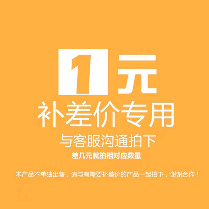 补差价1