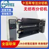 Máquina Ranuradora Automática Completa para Tela No Tejida Máquina Ranuradora para Tela Meltblown Máquina Ranuradora para Tela de Bordeado Máquina Ranuradora para Tela Spunlace