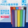 Marca Guangyintong Rolo Pequeno de PVC Filme de Estampagem a Quente Amazon Filme para Letreiros por Transferência de Calor Fornecimento de Fabricante de Matéria-Prima para Vestuário Exportação