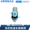 Adecuado para la válvula de entrada de agua de lavadora Haier, válvula única FPD180A0108, piezas originales nuevas para lavadora para comercio exterior
