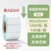 Papel Térmico para Etiquetas 100X100X150 Papel para Impresión de Pedidos Express Etiqueta Autoadhesiva Pegatina de Código de Barras Papel Térmico