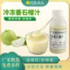 Jugo Congelado de Guayaba Xingzhu Jugo Original de Guayaba Bebida Ingrediente Especial para Tienda de Té con Leche Fábrica de Jugos Congelados de Frutas y Verduras Entrega Directa de Fábrica