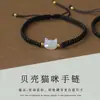 Pulseira de Corda Tecida Preta Versátil com Pingente de Concha de Gato 2024 Nova Moda para Namorada, Irmãs, Casal Joia de Mão