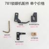 Brazo prensatelas para máquina de coser con ojo de bloqueo 781, accesorios para máquina de coser completa, deslizador del asiento de la barra de la aguja 781, barra de contacto de control del extremo del hilo, barra de presión de la bobina