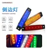 Fita de LED à prova d'água 6 LEDs alimentação 10-30V ebay Amazon ampla pressão luz lateral de caminhão reboque produtos quentes transfronteiriços