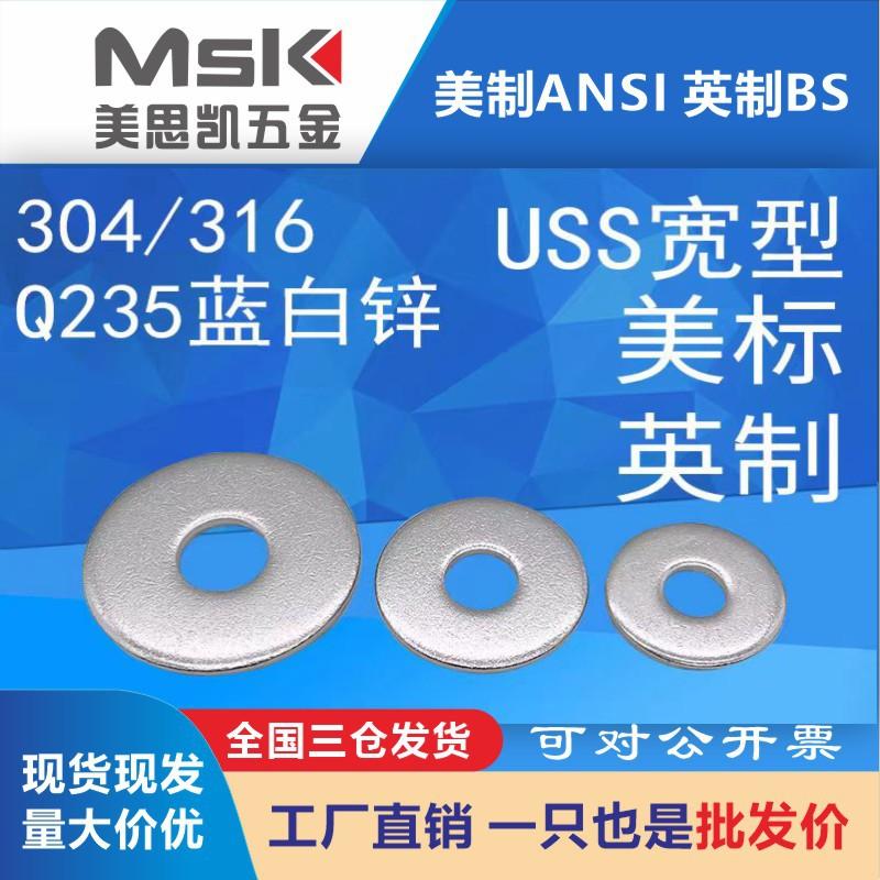 304美制款型平垫
