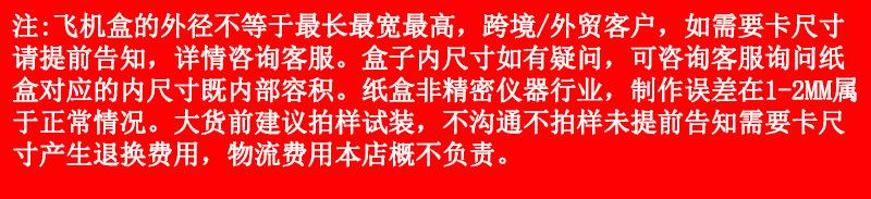 飞机盒详情注意事项.jpg