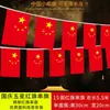 Decorações para o Dia Nacional, bandeirinhas chinesas em corda, bandeiras de pendurar, decorações de loja externa para o Dia Nacional, arranjos de atmosfera e cenário, bandeira vermelha de cinco estrelas