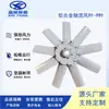 Suministro de Fábrica Aspas de Ventilador de Aluminio Aspas de Ventilador Ajustables de 8 Aspas Ventilador de Flujo Axial Aspas de Ventilador Suministro Directo de Fábrica con Buena Calidad
